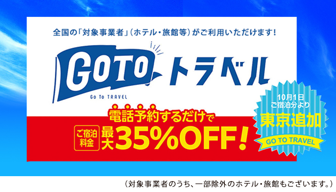 団体貸切日帰りプラン