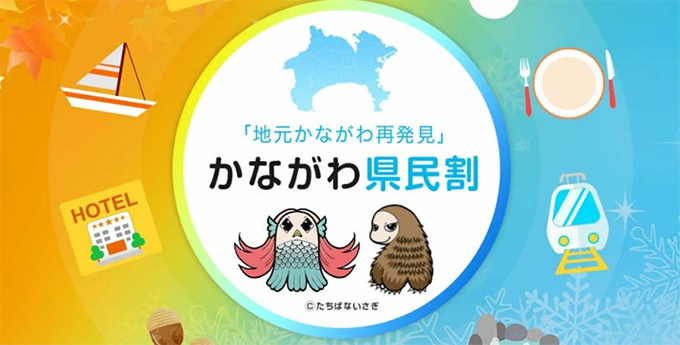 GoToトラベル企画