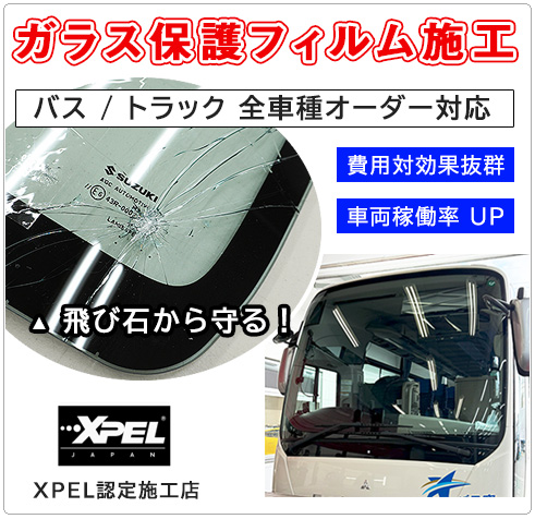 ガラス保護フィルム施工