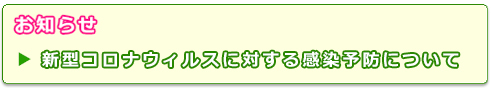 2020年3月お知らせ